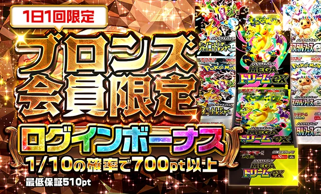 ポケパ365おすすめガチャ-ブロンズ会員ログボオリパ