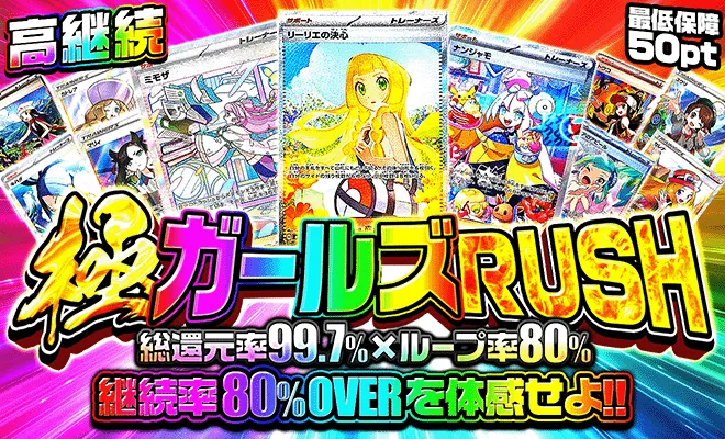 ポケパ365おすすめガチャ-ループオリパ