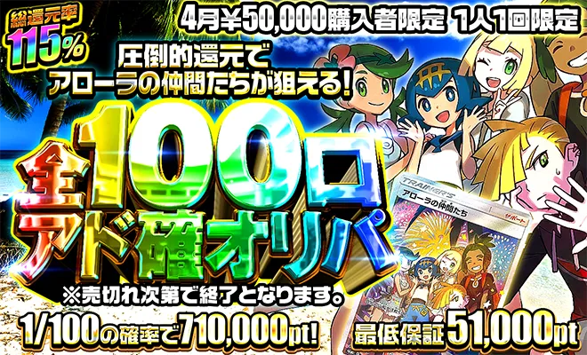 ポケパ365おすすめガチャ-50,000円アド確オリパ