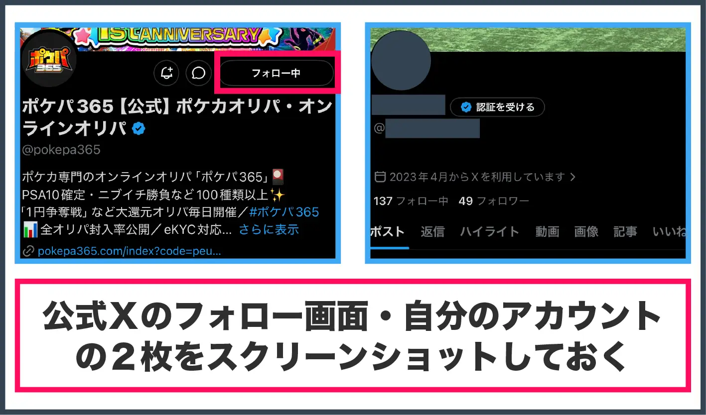 ポケパ365無料-ポケパ365の公式Xをフォローする