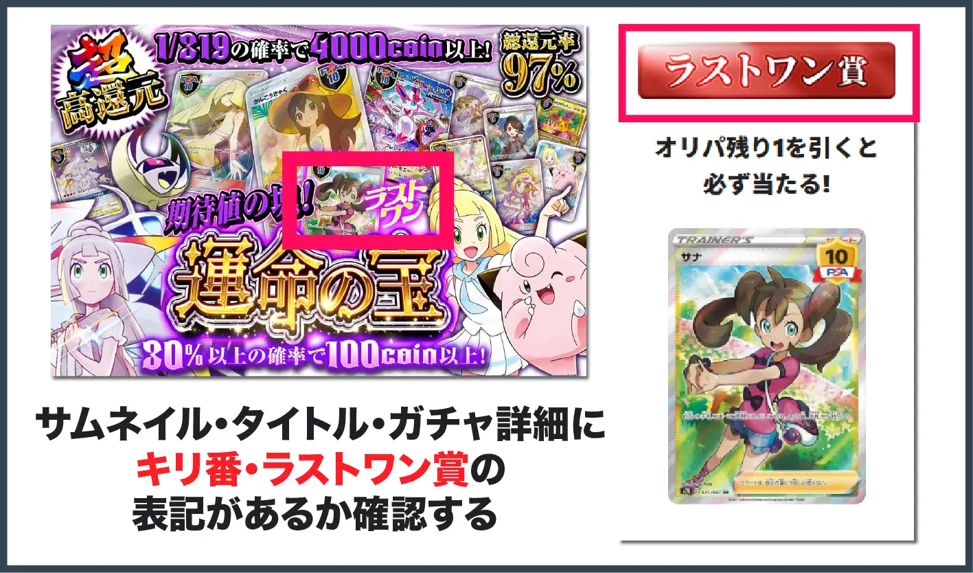 日本トレカセンターおすすめガチャ-ラストワン賞があるオリパの特徴