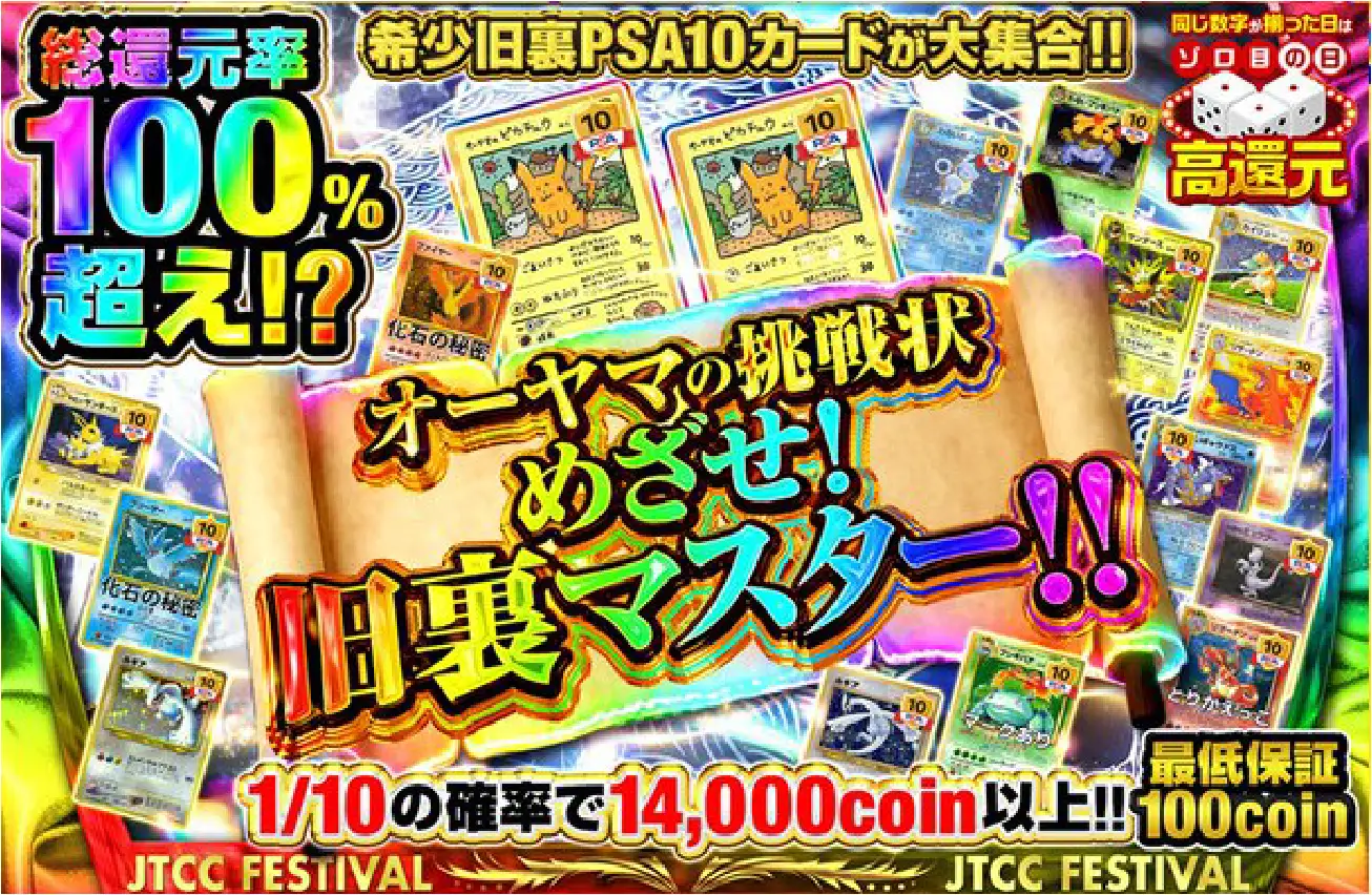 日本トレカセンターランク-ランク限定ガチャの例