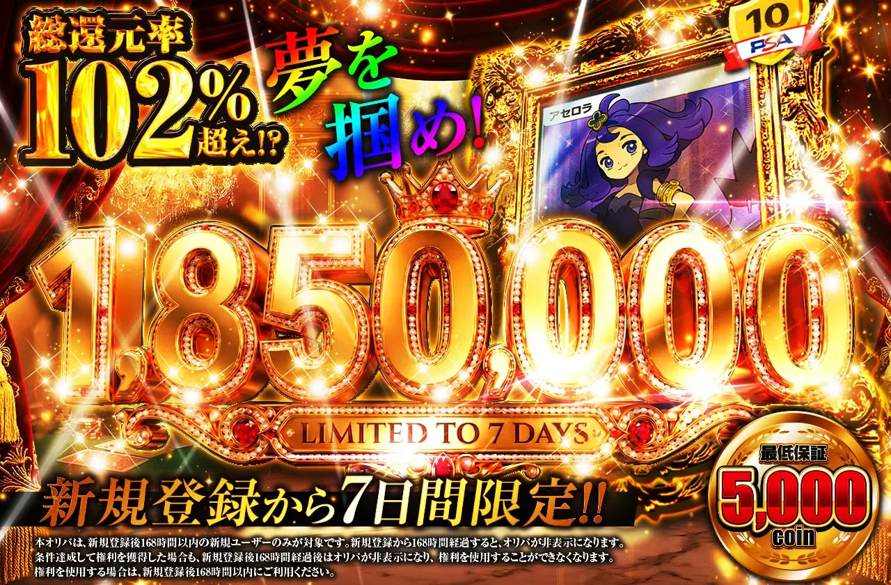 日本トレカセンター新規限定オリパ-アセロラオリパ