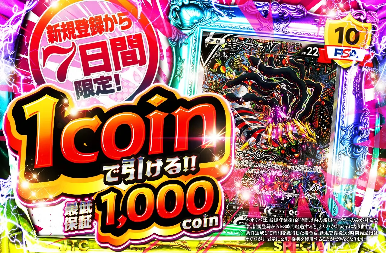 日本トレカセンター新規限定オリパ-チャージ特典オリパ