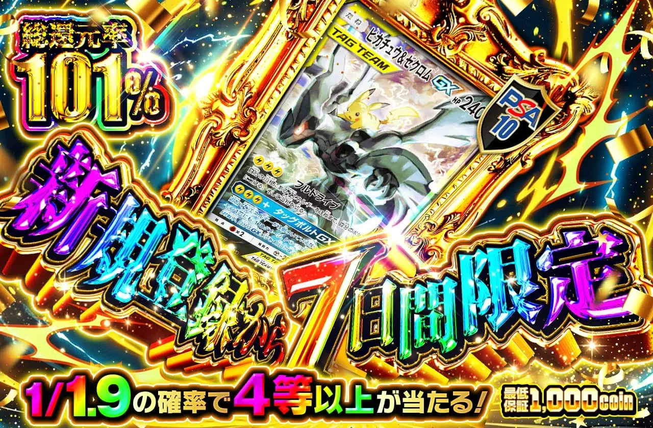 日本トレカセンター新規限定オリパ-ピカゼクオリパ