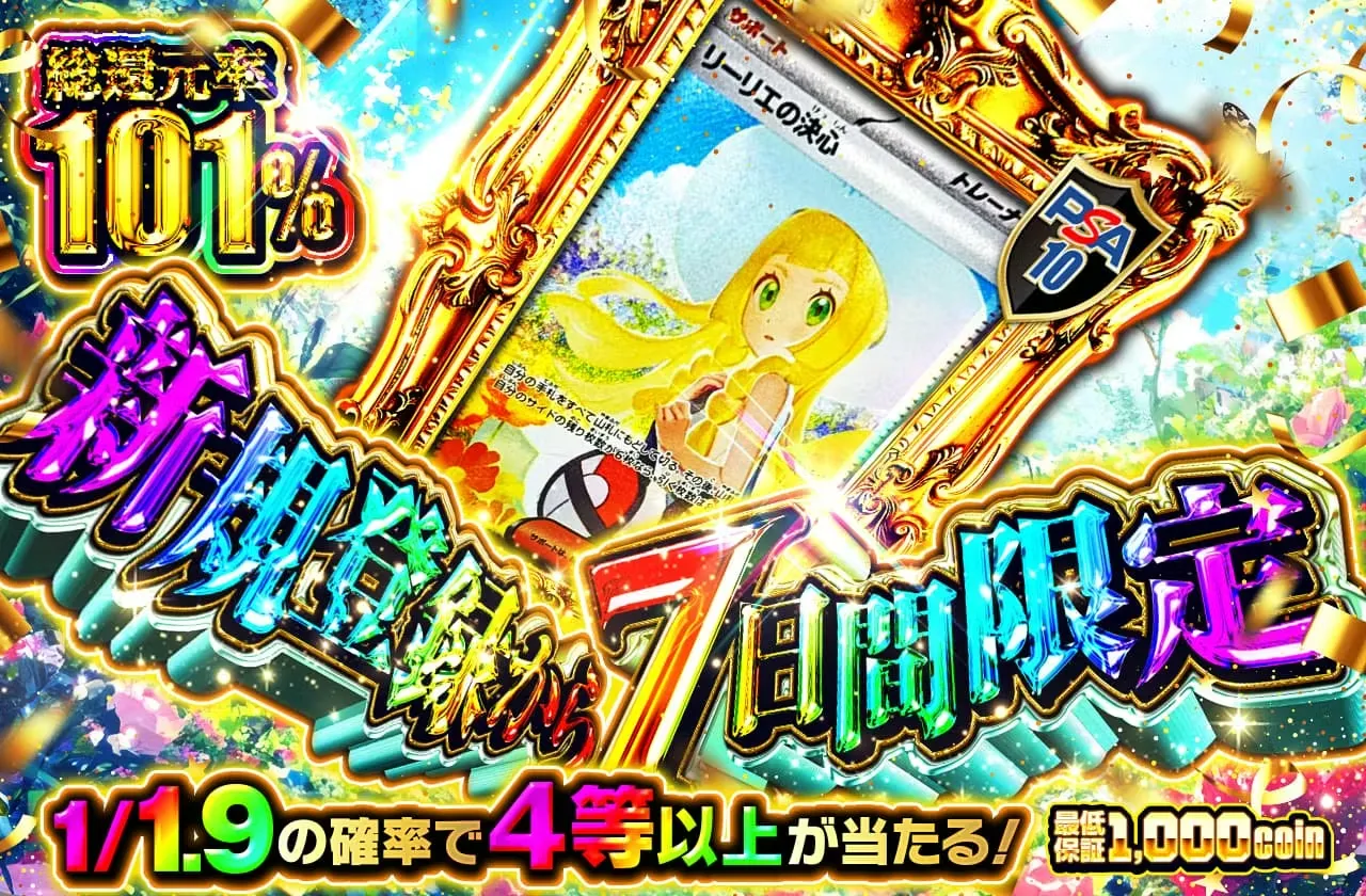 日本トレカセンター新規限定オリパ-リーリエの決心オリパ