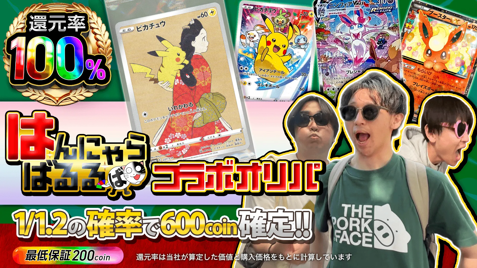 Dオリパ はんにゃらばるるコラボガチャ