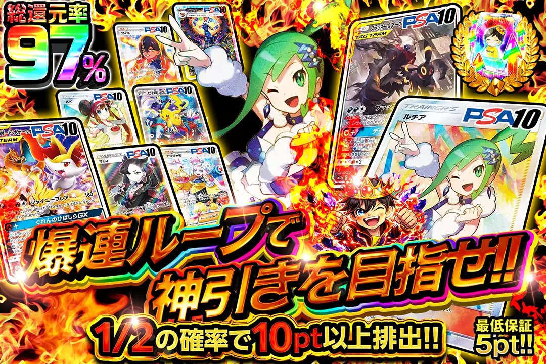 爆連ループで神引きを目指せ‼