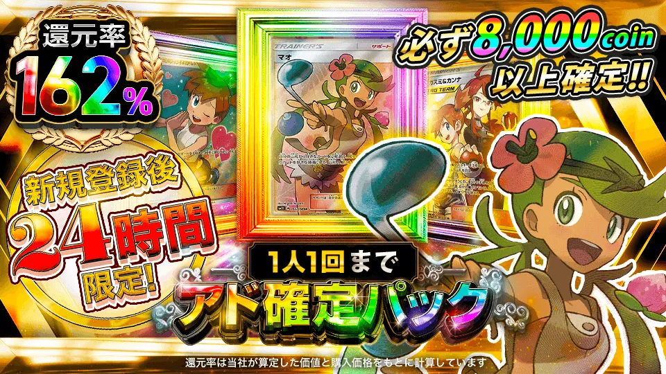 Dオリパ 新規登録24時間限定ガチャ 1口5000コイン
