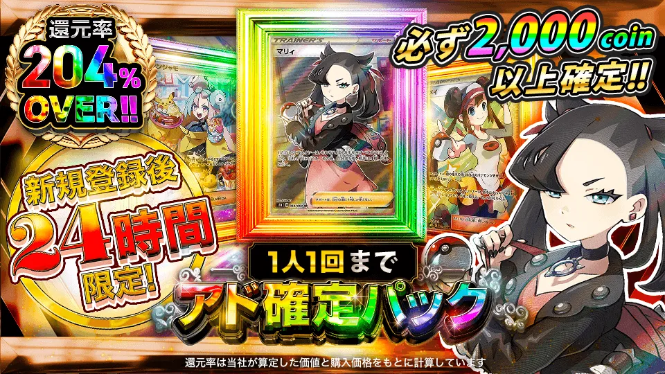 Dオリパ 新規登録24時間限定ガチャ 1口1000コイン