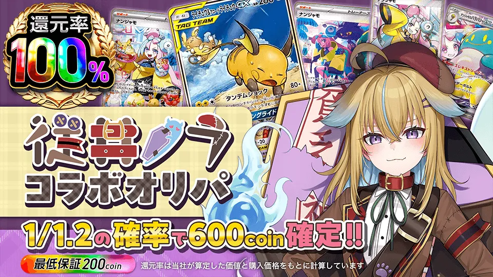 Dオリパ 従井ノラコラボガチャ