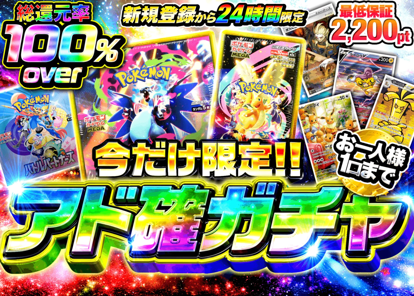 2000ptアド確定オリパ