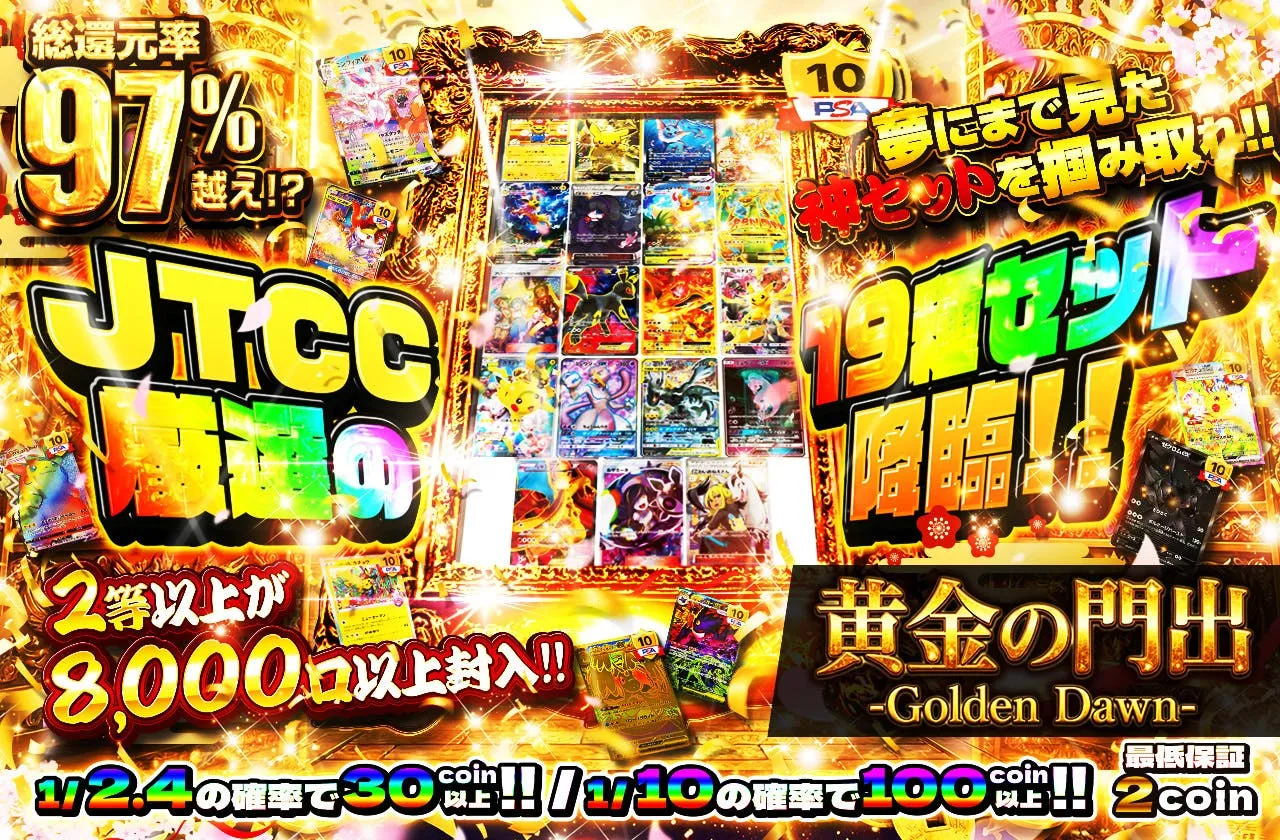 日本トレカセンター 黄金の門出