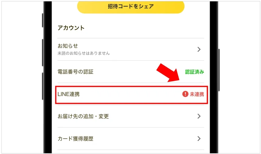 「マイページ」のアカウント項目にある「LINE連携」をタップ