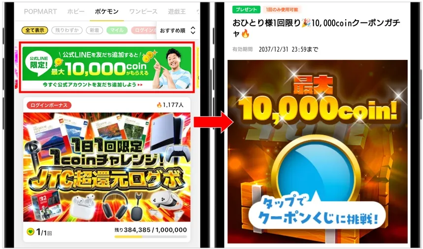 日本トレカセンター 最大10,000コインがもらえるキャンペーンに参加できる