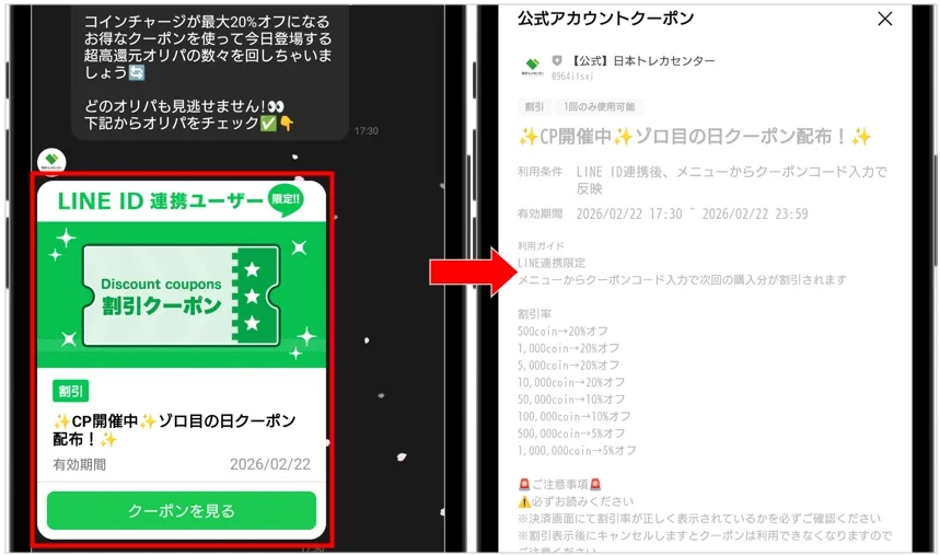 日本トレカセンター コインを割引購入できるクーポンを配布