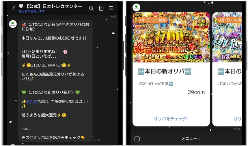 日本トレカセンター 熱いイベントやおすすめガチャのお知らせが届く