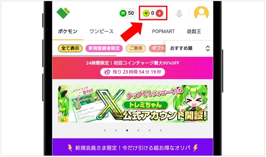 日本トレカセンター 画面上部のコインアイコンをタップ