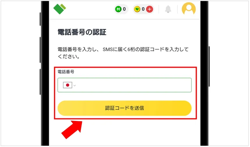 日本トレカセンター 電話番号を入力して「認証コードを送信」をタップ