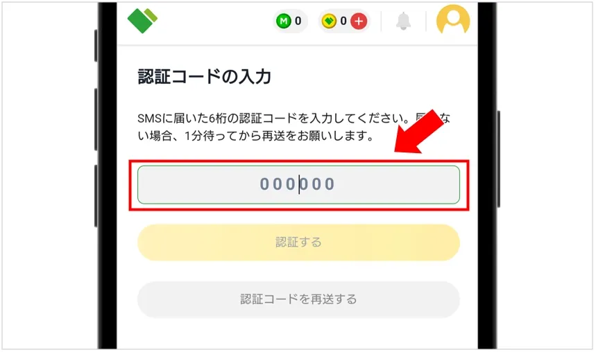 日本トレカセンター SMSアプリに届いた6桁の認証コードを入力して送信する