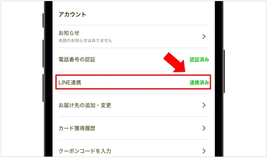 日本トレカセンター 「マイページ」でSMS認証ができているか確認する