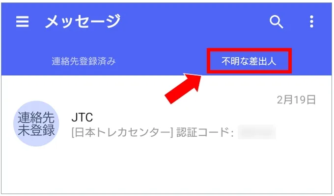 日本トレカセンター 認証コードが「不明な差出人」に届く