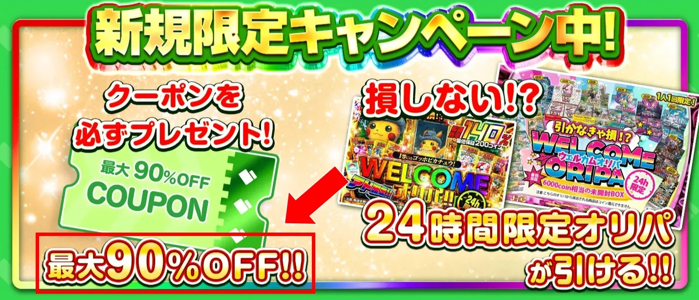 日本トレカセンター 新規限定キャンペーン