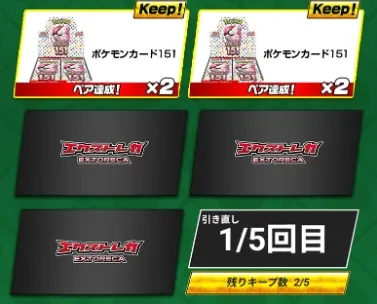 エクストレカ 規定回数まで手札を交換する