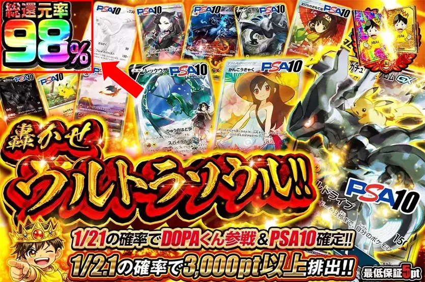 DOPAオリパ 轟かせウルトラソウルガチャ
