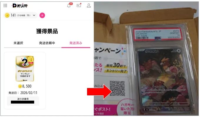 Dオリパ 何かのPSA10の発送結果はオニスズメ