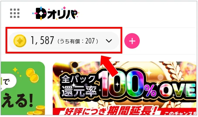 Dオリパ 有償コインとは？