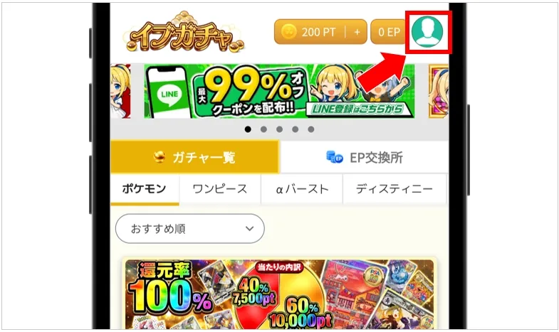 イブガチャ ログインして右上のアイコンをタップ