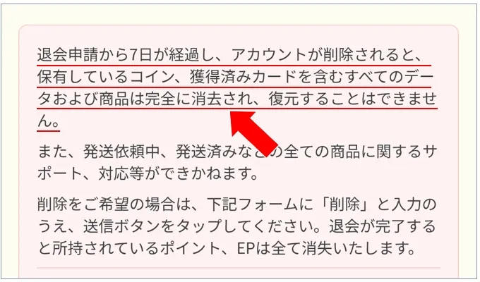 イブガチャ ポイントや未発送の商品など全てのデータが消去される
