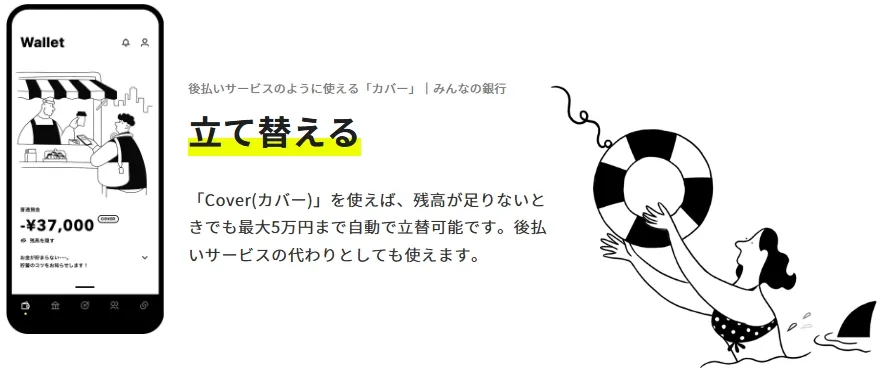 みんなの銀行【カバー】バナー