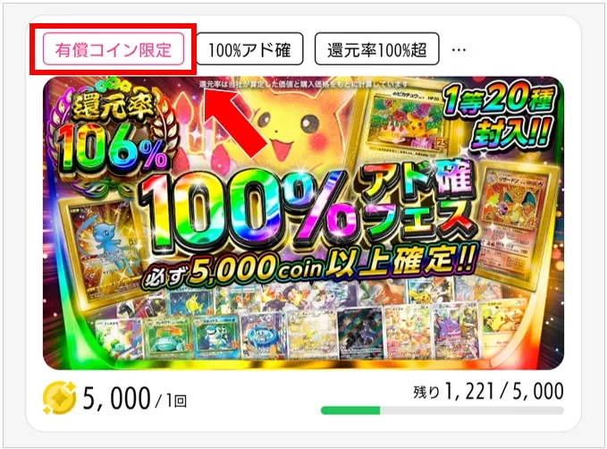 Dオリパ 有償コイン限定ガチャ