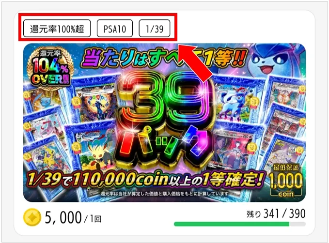 Dオリパ 通常のガチャ