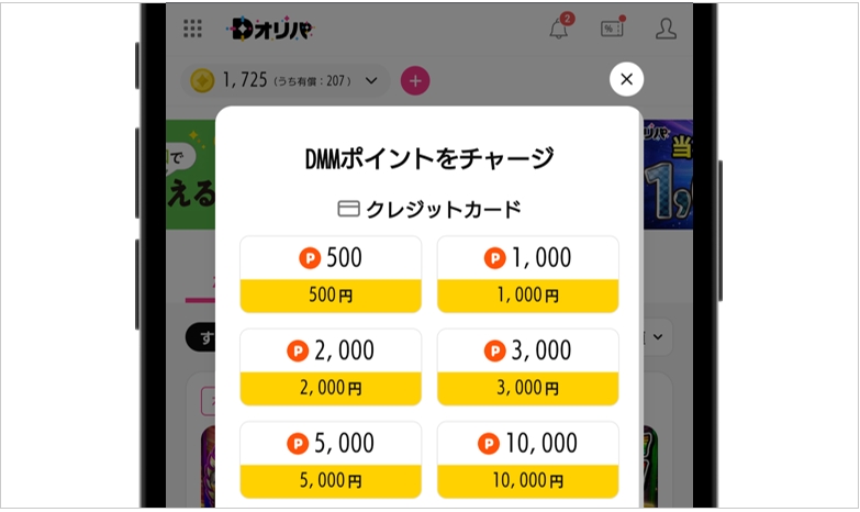 Dオリパ 支払い方法と購入する金額を入力する