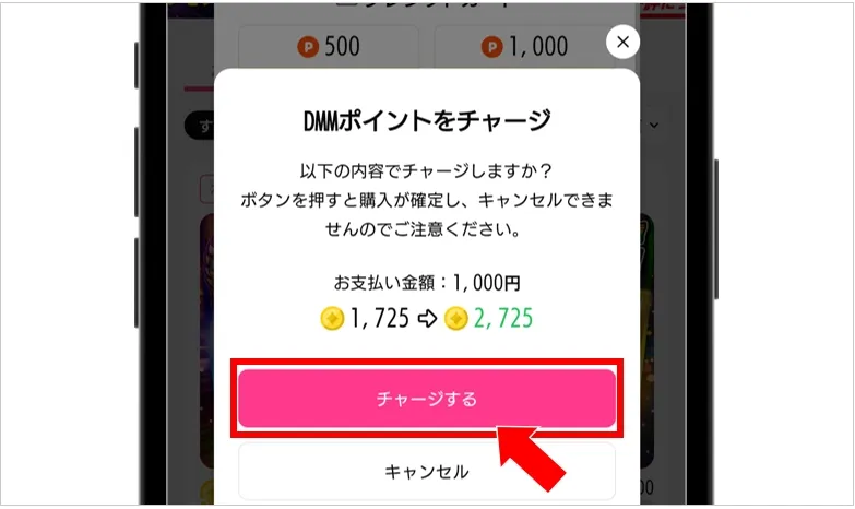 Dオリパ チャージするをタップして有償コインの購入完了