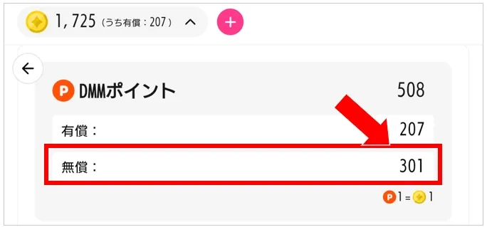 Dオリパ 無償DMMポイント
