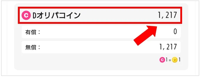 Dオリパ Dオリパコイン
