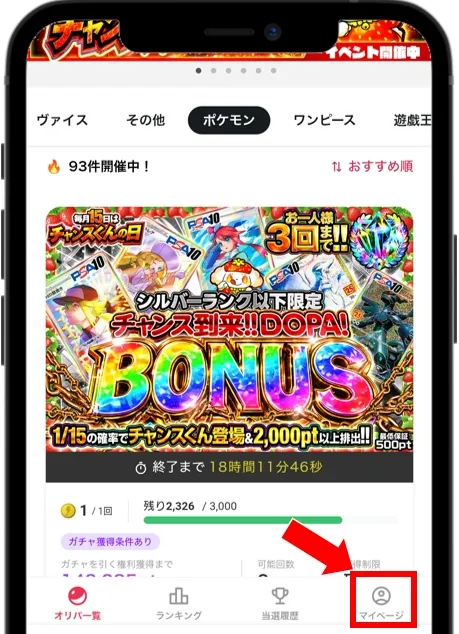 DOPA サイトにアクセスしてマイページをタップ