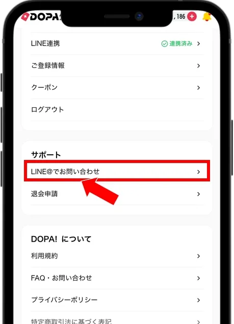 DOPA マイページのサポートにある「LINE＠でお問い合わせ」をタップ