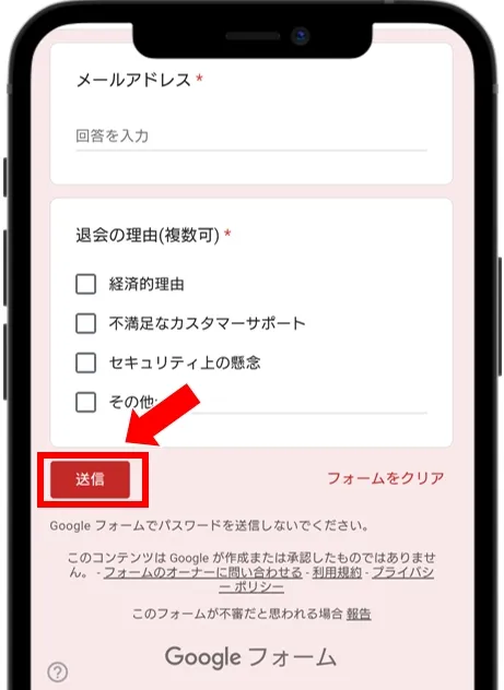 DOPA 「送信」のボタンをタップする