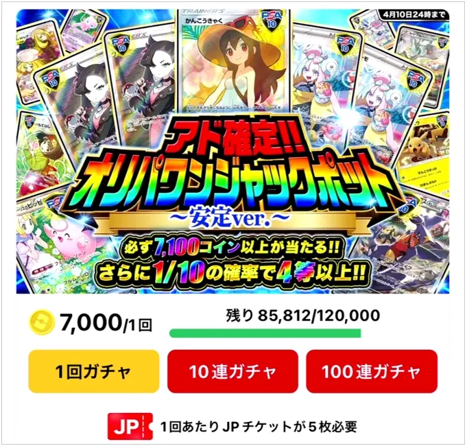 オリパワン ジャックポット安定Ver 4月開催