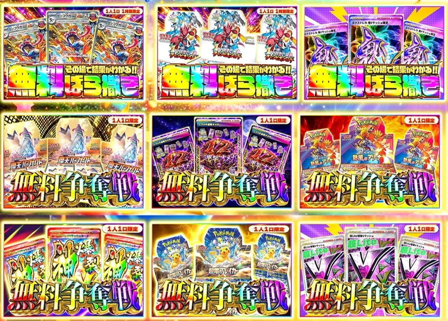 エクストレカ 無料ばら撒き