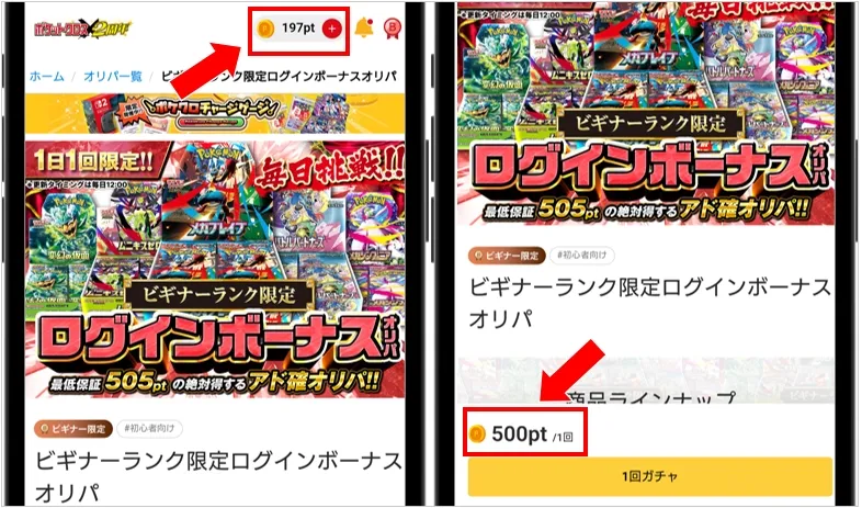 一定以上のポイントをキープしないとログボを引けない