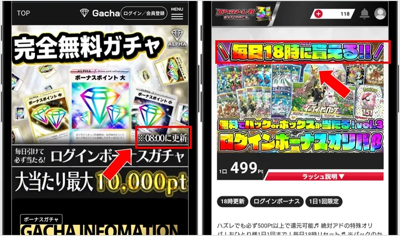 オリパサイトによってログボの更新時間が異なる