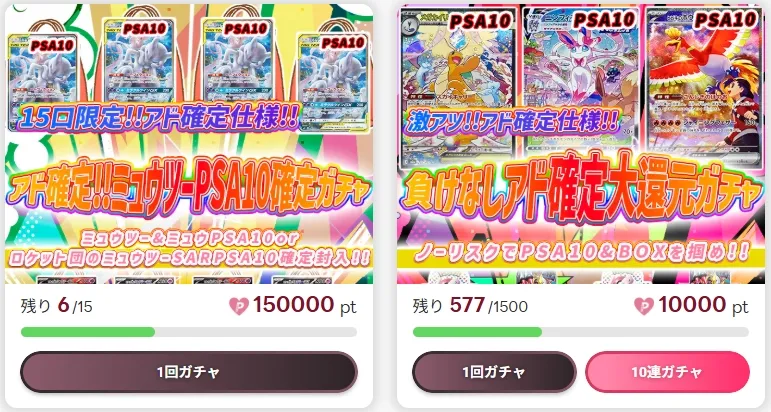 トレカート アド確ガチャ一例