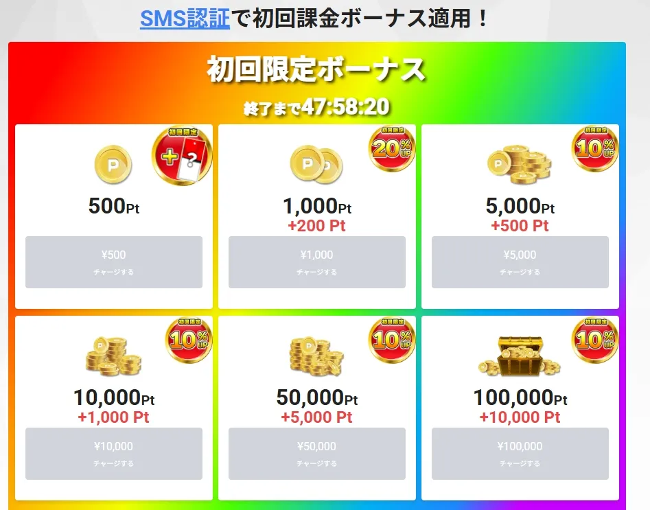 エクストレカ 新規登録48時間以内の課金時に追加ボーナスがもらえる