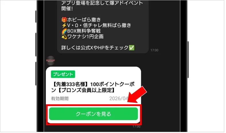 エクストレカLINEクーポン